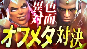 最弱最強共に経験！上位帯｢ジャンカークイーン｣vs｢ドゥームフィスト｣の異色バトル 【オーバーウォッチ2】