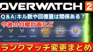 【オーバーウォッチ2】ランクシステムが変更！？情報まとめ