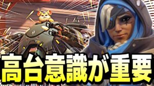 【ネパール】コントロールでハモンド対策するなら高台が重要です【オーバーウォッチ2】