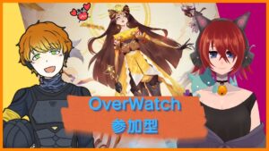 [オーバーウォッチ2]りゅぎたすさんと参加型コラボだよ！！#初心者大歓迎