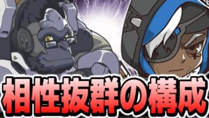 アナと相性が良すぎるタンクは『ウィンストン』です【オーバーウォッチ2】