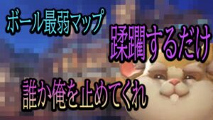 ボール最弱マップを蹂躙するだけの動画【レッキングボール】【オーバーウォッチ2】