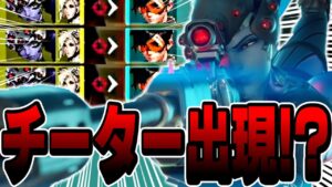 【まさか】抜きまくるウィドウ出現！！と思ったら味方のウィドウも…？【オーバーウォッチ2】