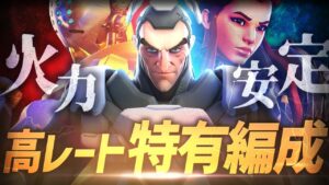 上位帯のみ許されし編成｢ゼニブリ｣を成り立たせるシグマ＋スナイパーの強力な組み合わせ 【オーバーウォッチ2】