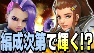 実は『ブリギッテ』が超刺さる場面が存在します【オーバーウォッチ2】