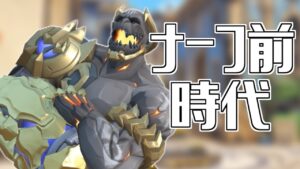 ドゥンピ最強時代【ドゥームフィスト】【オーバーウォッチ2】