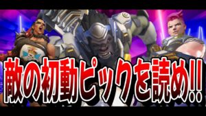 コントロールマップの初動ジャンケンが如何に大事か分かる動画 【オーバーウォッチ2】