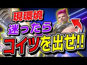 現環境で安定して勝ちたいなら絶対コイツです!!  【オーバーウォッチ2】