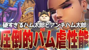 アンチレッキングボール性能最強のソンブラを使いなさい、さすれば救われます【オーバーウォッチ2】