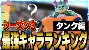 【初心者必見】元プロによるソロランク最強キャラランキング  【オーバーウォッチ2】