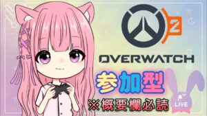 【オーバーウォッチ2:ランク参加型】今日でダイヤいきたいぃぃ🐈🐾