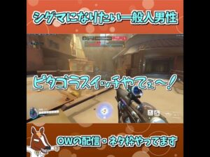 悲劇のピタゴラスイッチ 【オーバーウォッチ2】 #shorts