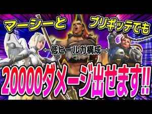 【20000ダメージ!!】マーシー&ブリギッテという超奇抜編成でも何故か火力が出せるジャンカークイーンというタンク 【オーバーウォッチ2】