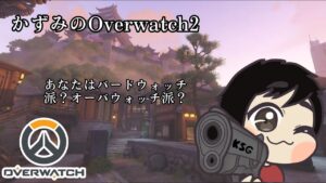 (参加型)初心者が楽しむ☆2130迄[オーバーウォッチ2]