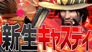 2年ぶりに『キャスディ』強化実装！火力マシマクリー【オーバーウォッチ2/OW2】