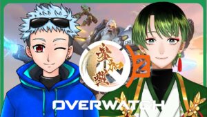 【オーバーウォッチ2】ひろぽん×せなこOW2カスタム参加型！初見さん大歓迎※イケボからお誘い来ちゃったよ