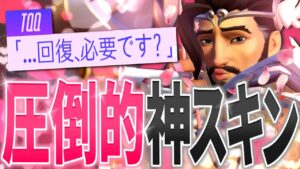 ハンゾー最強スキン追加！？恋愛シミュレーションが面白すぎる件【オーバーウォッチ2/OW2】