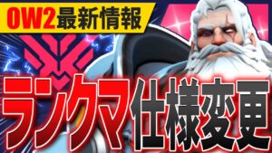 ライバル・プレイが生まれ変わる！？ラマットラ＆ラインハルトに調整予定【オーバーウォッチ2/OW2】