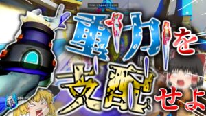 【オーバーウォッチ2】重力の支配者・シグマ！！これぞ最強クラスのタンクだ！！【ゆっくり実況】【OW2】