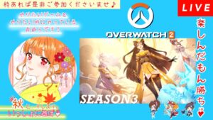 オーバーウォッチ2＾＾OW2＊説明文一読お願いします＊ランクマ(๑❛︎౪❛︎๑)PS4/PS5 寝たからスッキリ！S １→G５→G４