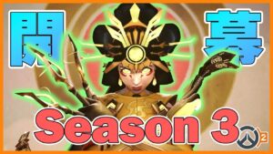 【シーズン3開幕】「大量の魚」で始まるシーズン3！これから環境がどう変わっていく！？ #133 #海外配信者ハイライト #日本語訳 #オーバーウォッチ2 #overwatch2 rwatch2 #翻訳