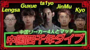 4人の中国人リーガーと同じチームになり異次元な試合をするta1yo【Overwatch2】