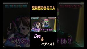 【オバウォ文字起こし】Dva&バティスト　#shorts #overwatch2 #オーバーウォッチ2