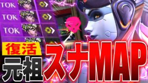 調整後『ウィドウメイカー』は強くて弱い！？HAVANAの隠された強ポジ【オーバーウォッチ2/OW2】