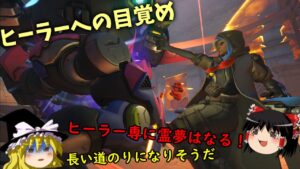 【オーバーウォッチ２】推して参れ！ゆっくりHEROES　４推し目【ゆっくり実況】