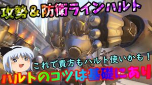 【オーバーウォッチ２】推して参れ！ゆっくりHEROES　８推し目【ゆっくり実況】