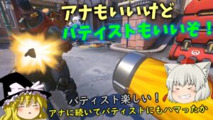 【オーバーウォッチ２】推して参れ！ゆっくりHEROES　９推し目【ゆっくり実況】