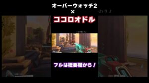 オーバーウォッチMAD　#shorts