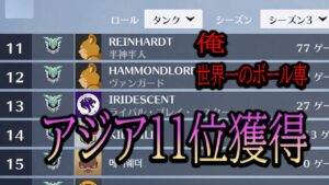 【最強】世界一のボールOTPを超えてアジア11位に顕現するハムスター【レッキングボール】【オーバーウォッチ2】