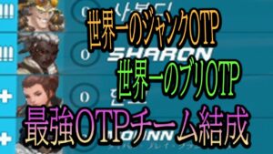 世界一のジャンクラットOTPと世界一のブリギッテOTPと最強OTPチーム結成【レッキングボール】【オーバーウォッチ2】