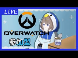 OW2 オーバーウォッチ２ クイック 参加型 [女性配信者]