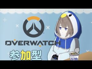OW2 オーバーウォッチ２ クイック 参加型