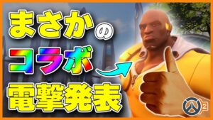 【コラボ】OW2とあの作品がまさかのコラボ！非常に楽しみすぎる！ #132 #海外配信者ハイライト #日本語訳 #オーバーウォッチ2 #overwatch2 #翻訳