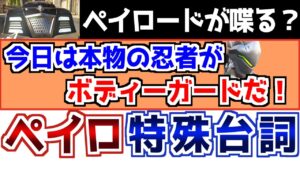 【OW2】ヒーローはボディーガード？ハリウッドペイロード台詞集