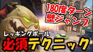 【OW2】”レッキングボール”必須テクニック【オーバーウォッチ2】