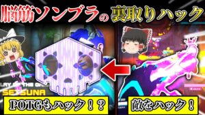 【OW2】ソンブラの常識をぶっ壊す！？最強の立ち回りで差を付けろ！！【ゆっくり実況】【オーバーウォッチ2】