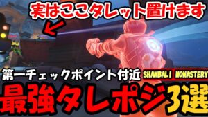 【OW2】”役に立つタレポジ”3選（SHANBALI MONASTERY）【オーバーウォッチ2】