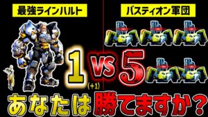 【OW2検証】最強ラインハルトVSバスティオン軍団はどっちが勝つのか？【ゆっくり実況】【オーバーウォッチ2】