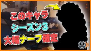 【弱体化】OWにおいてこのキャラは問題？シーズン3では大幅に弱体化されるらしい！ #131 #海外配信者ハイライト #日本語訳 #オーバーウォッチ2 #overwatch2 #翻訳