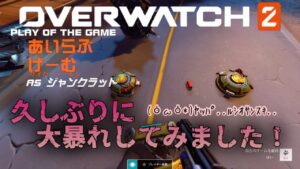 《PS4》#72【オーバーウォッチ2】ちゃんと戦えるか不安..ww(*ﾟーﾟ)