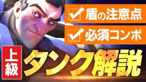 【TOP500解説】敵と差を作る！シグマの盾の使い方とポジションを意識しよう【オーバーウォッチ2】