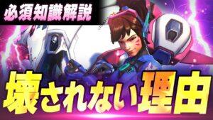 【TOP500解説】初心者が知るべき！ディーバだから出来る機動力を活かす立ち回り【オーバーウォッチ2】