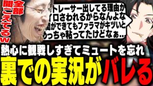 TQQコーチがミュートを忘れ、裏で実況している音声が聞こえてしまう【オーバーウォッチ2】