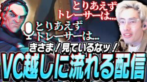 自分の配信をVCで垂れ流されてしまうta1yo【Overwatch2】