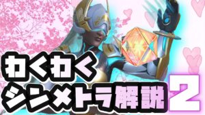 【オーバーウォッチ２】ラブリーシンメトラが解説する魅力が伝わるキル集２【overwatch2】