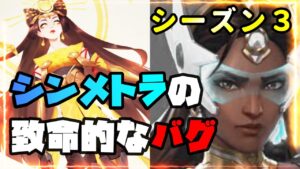 【オーバーウォッチ２】ラブリーシンメトラが解説するアプデ後の致命的なバグとサイレントナーフ【overwatch2】